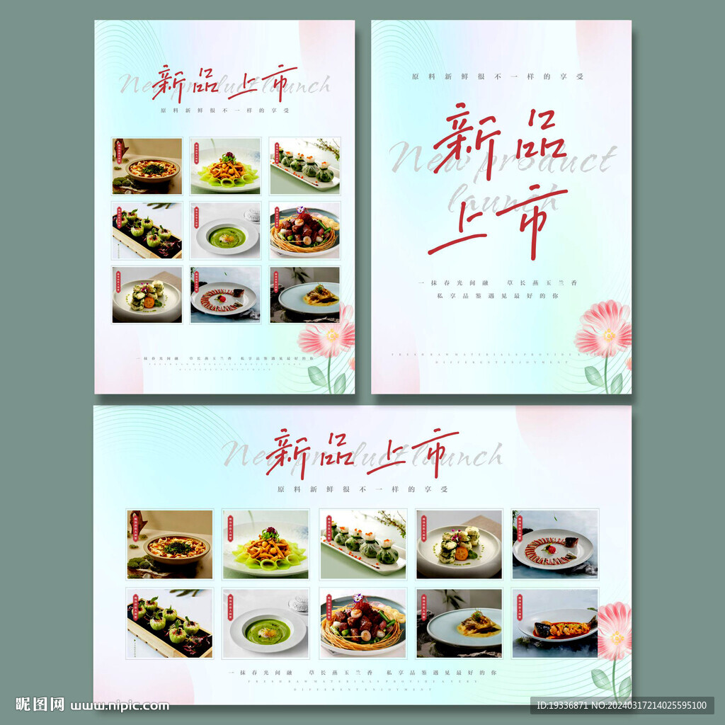 春季菜品新品上市