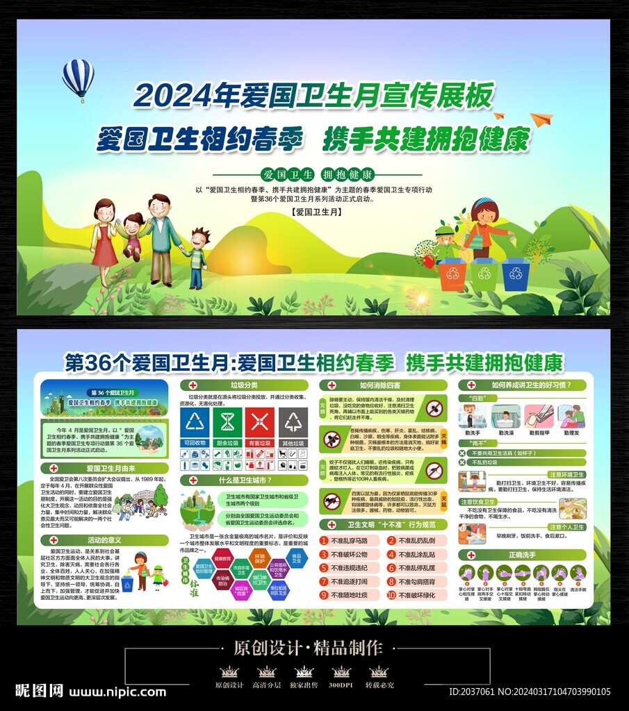 2024愛(ài)國(guó)衛(wèi)生月