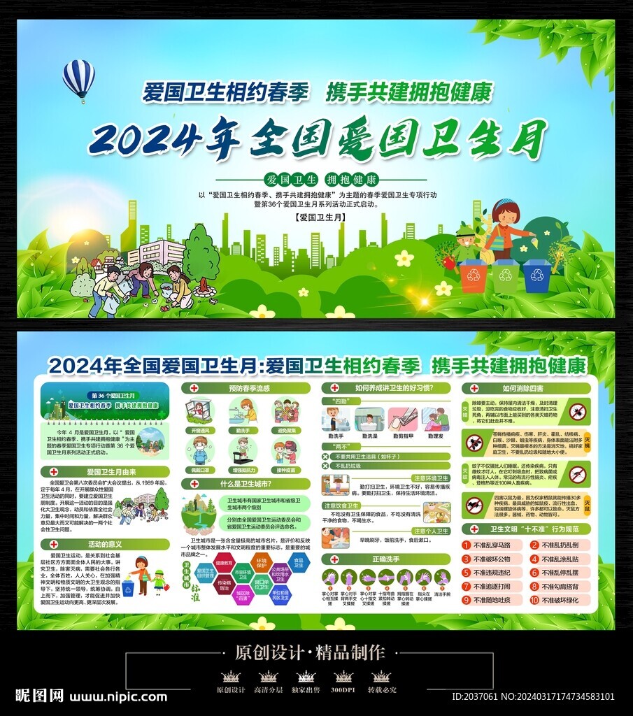 全國(guó)愛(ài)國(guó)衛(wèi)生月