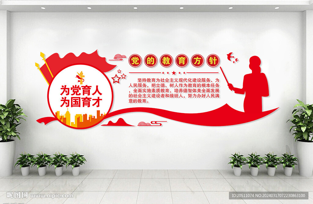 黨的教育方針文化墻
