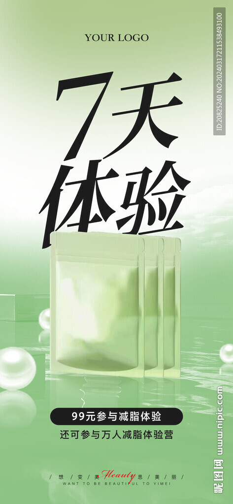 醫美產品促銷海報