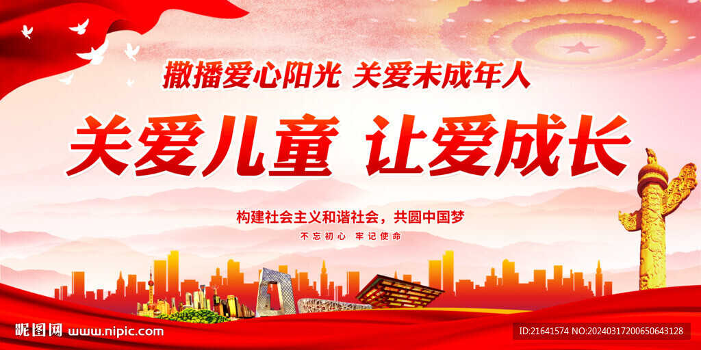 關愛兒童