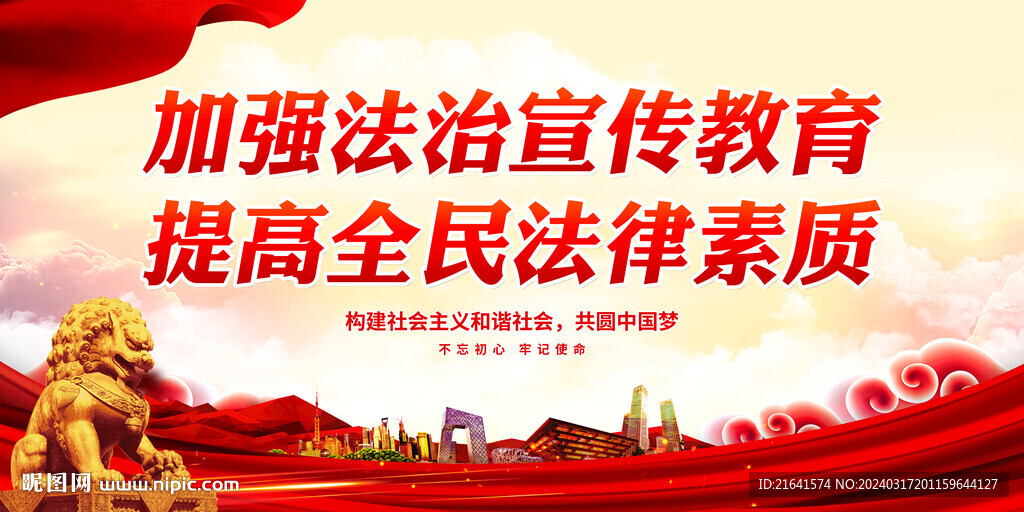 加強(qiáng)法治宣傳教育