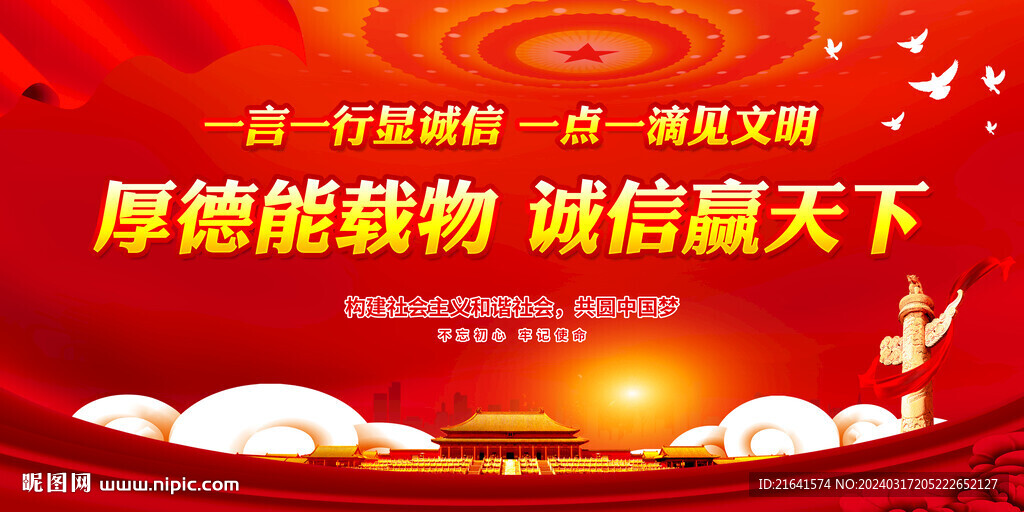 誠(chéng)信建設(shè)