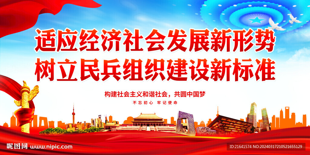 加強(qiáng)民兵建設(shè)