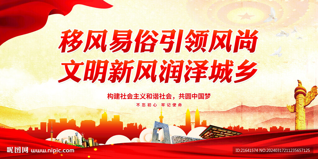 移風易俗引領風尚