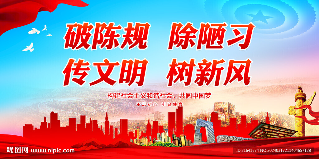 移風易俗引領風尚