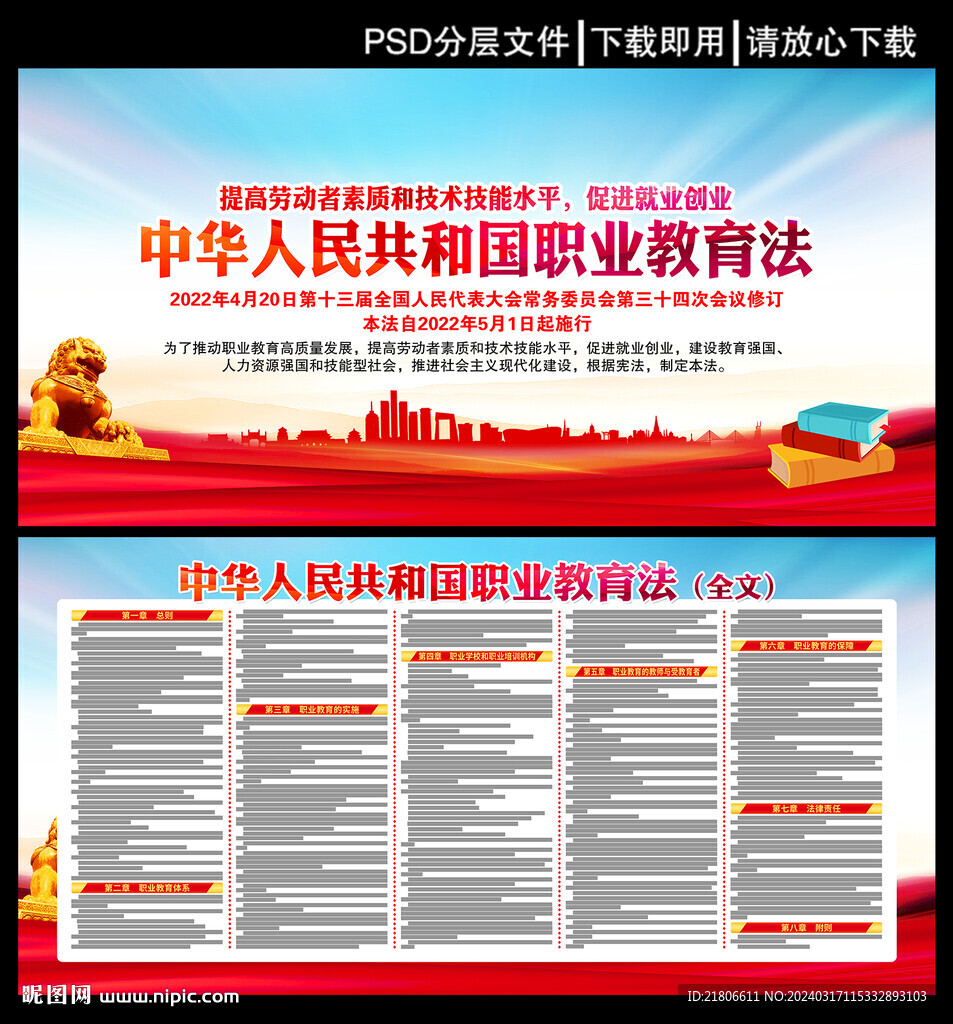 職業(yè)教育法