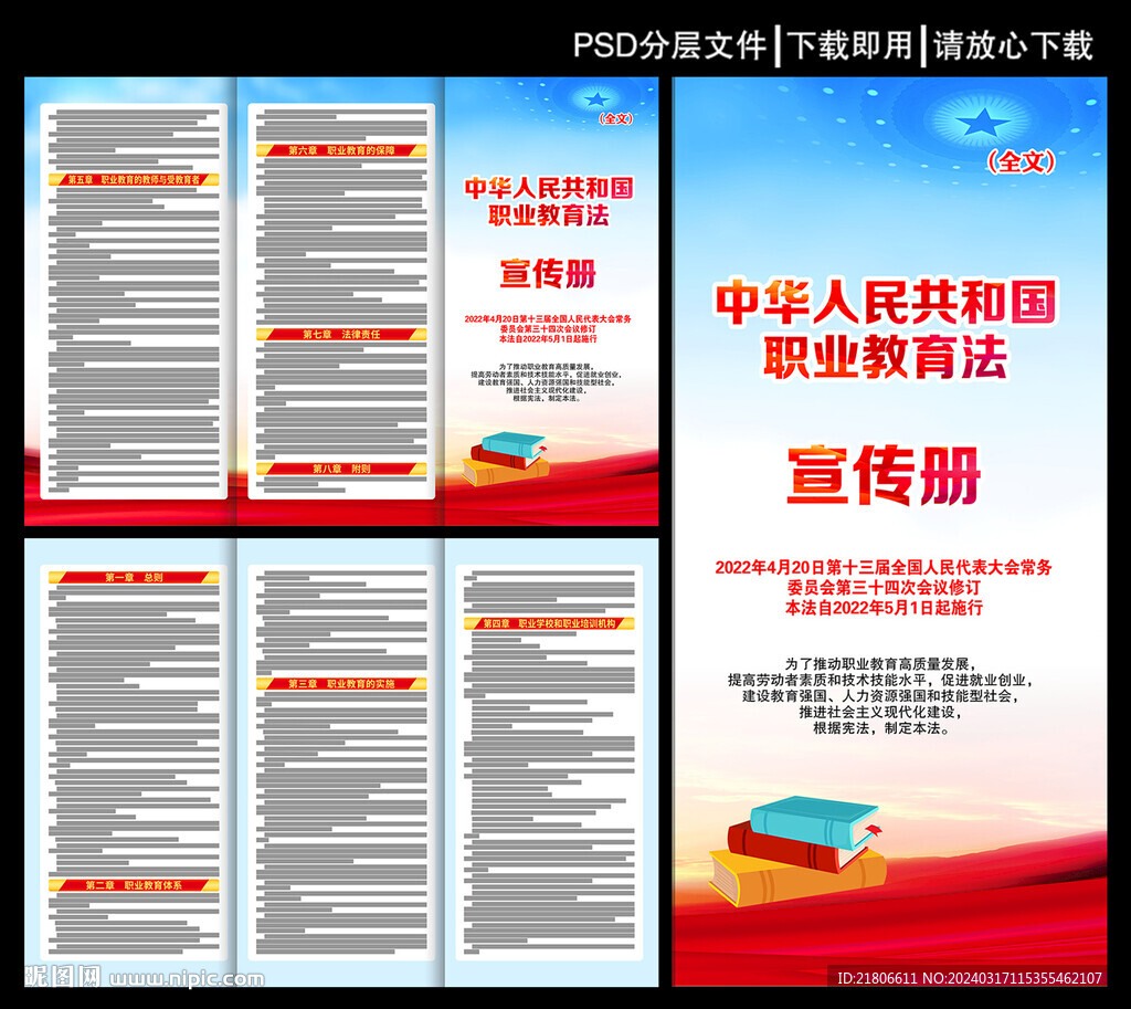 職業教育法三折頁