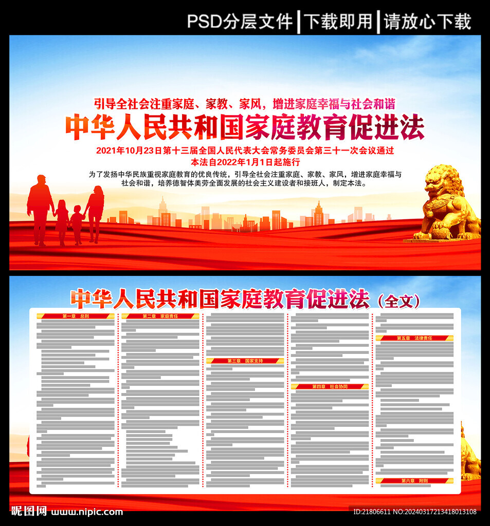 家庭教育促進法