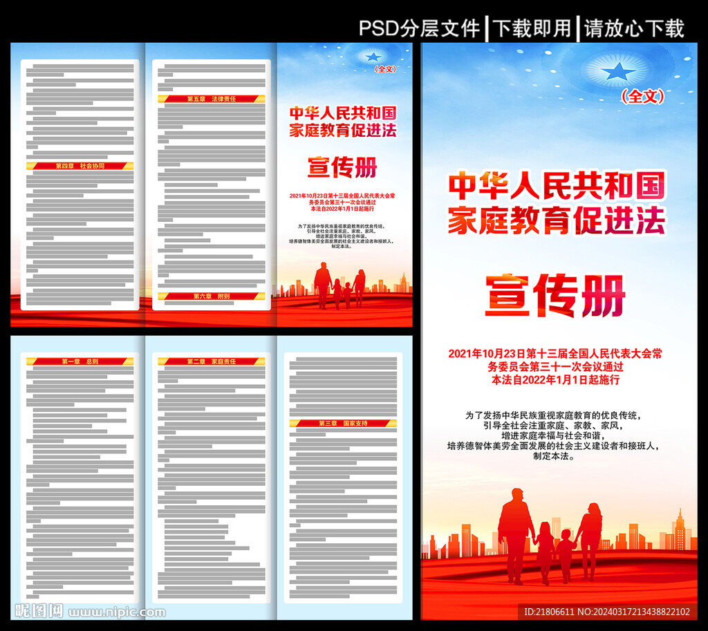 家庭教育促進法三折頁