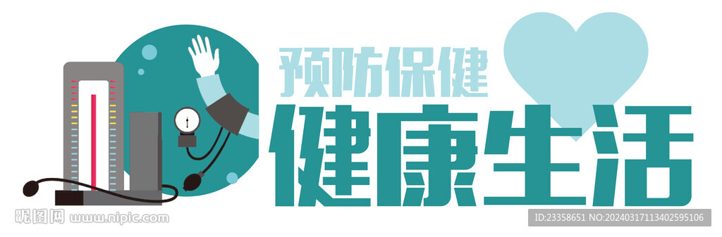 健康標語醫院標語墻面文化