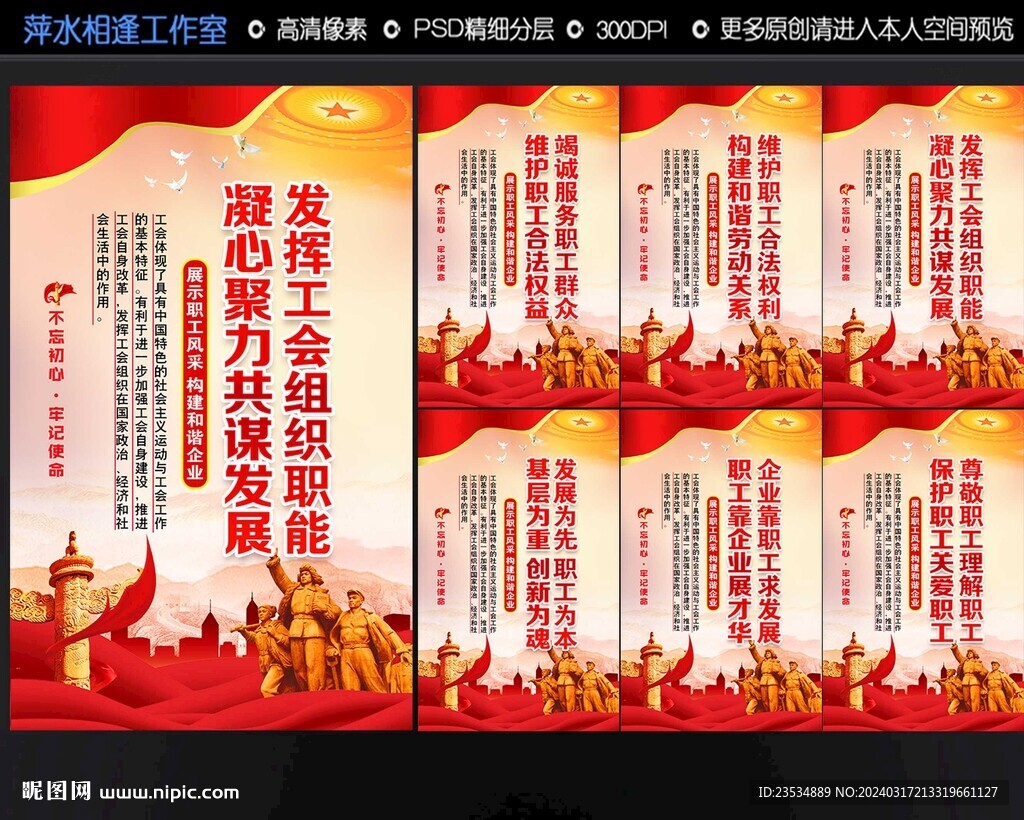 工會(huì)展板