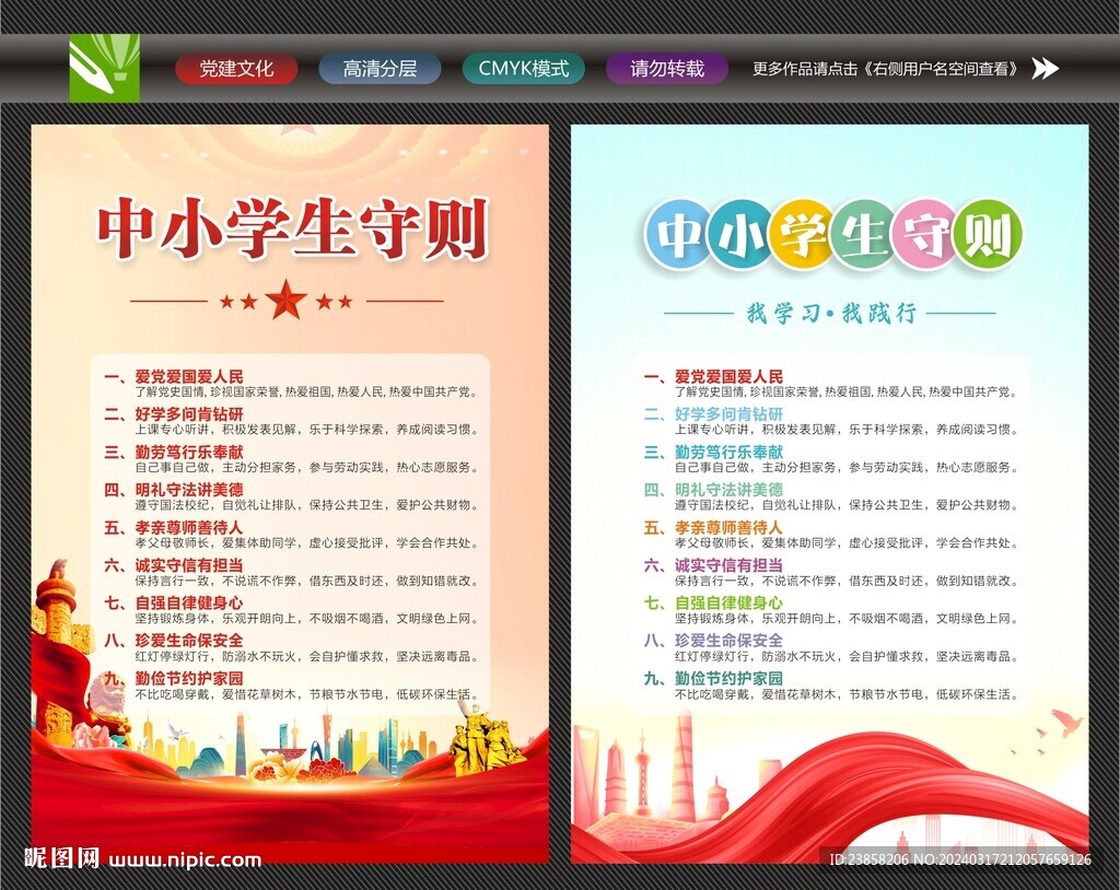 學生守則