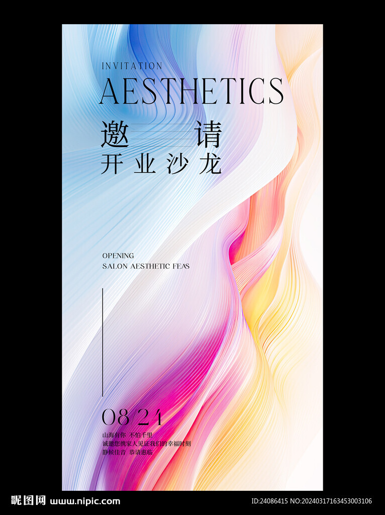 藝術高級感邀請函設計