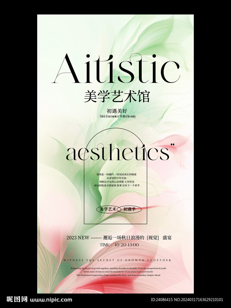 高級感邀請函海報設計