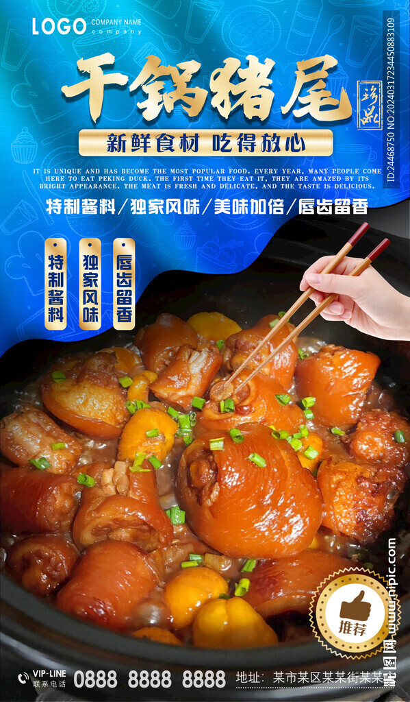 干鍋豬尾