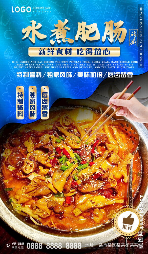 水煮肥腸