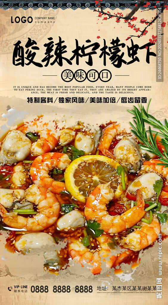 酸辣檸檬蝦