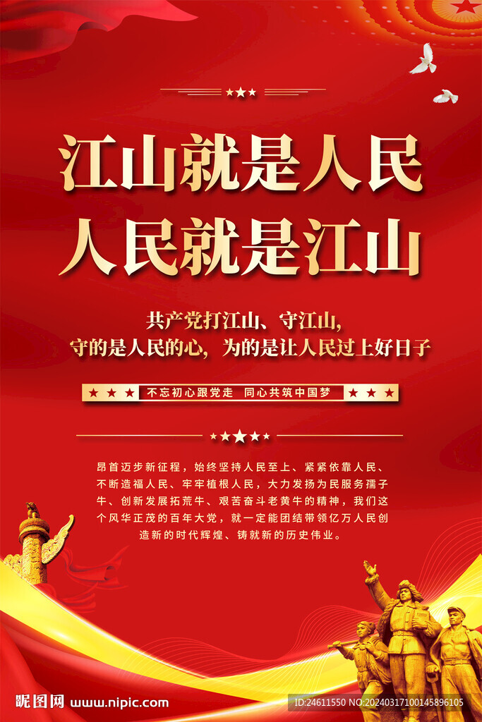 黨建文化標語海報