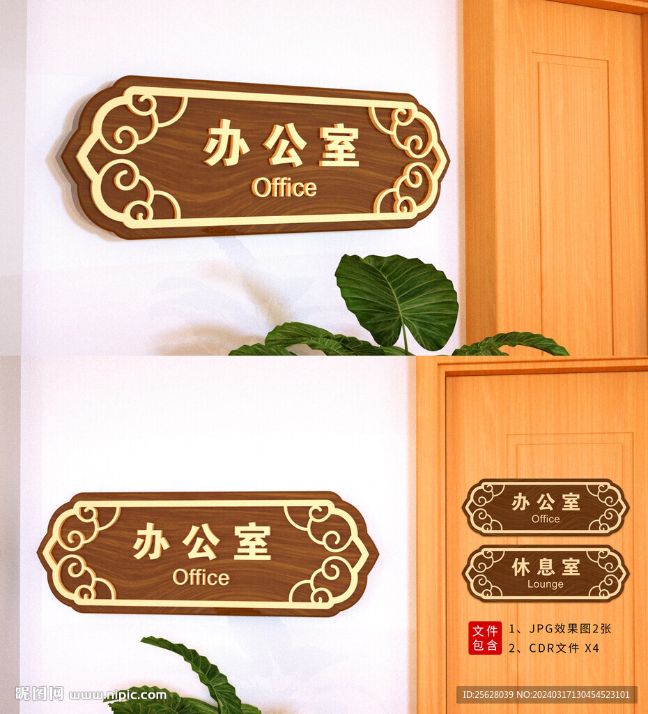 中式科室牌