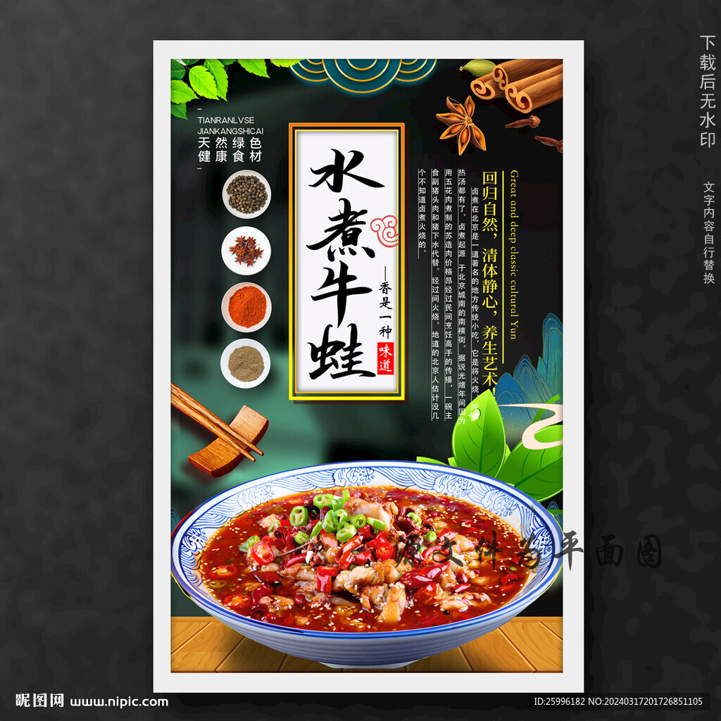 水煮牛蛙