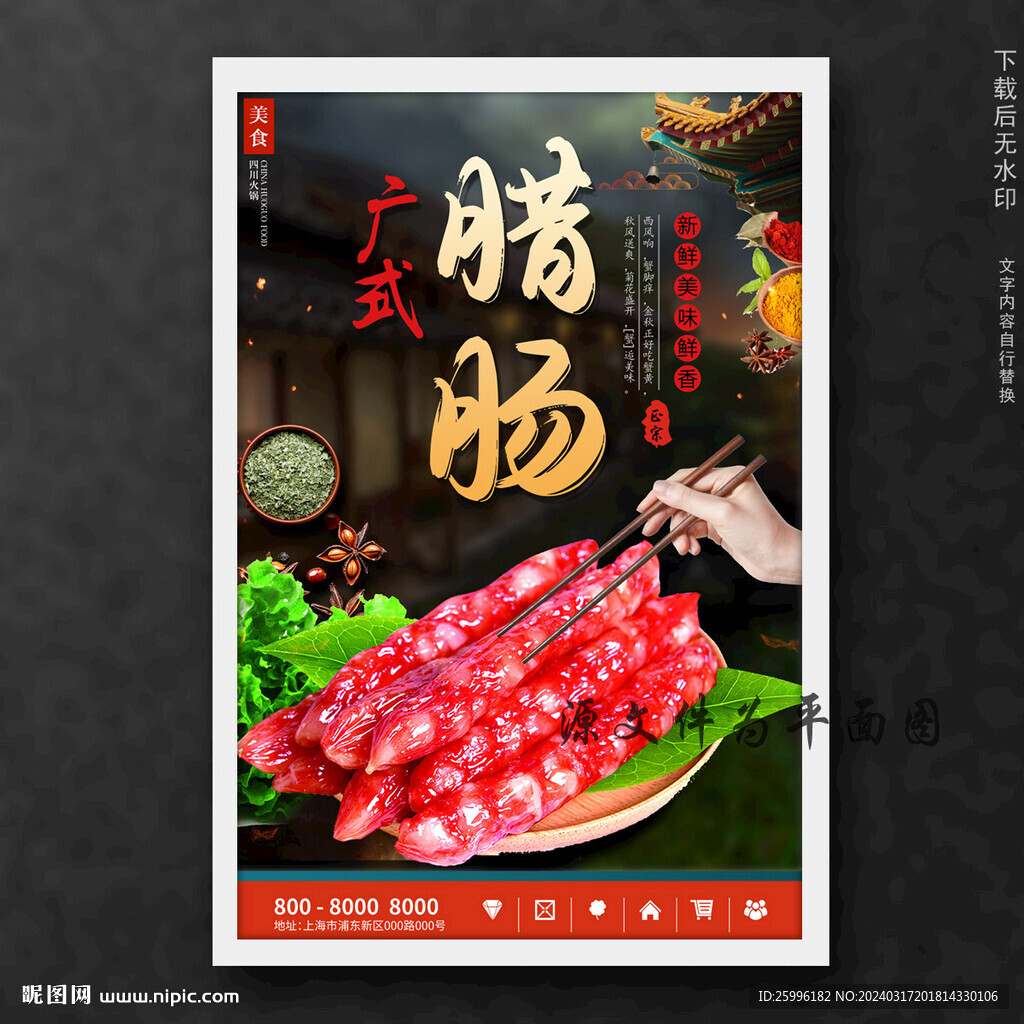 臘腸