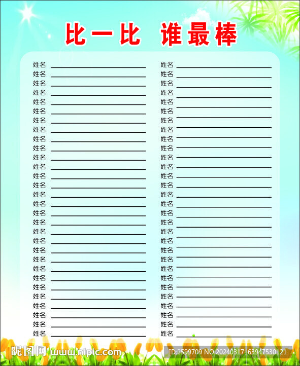 比一比誰最棒
