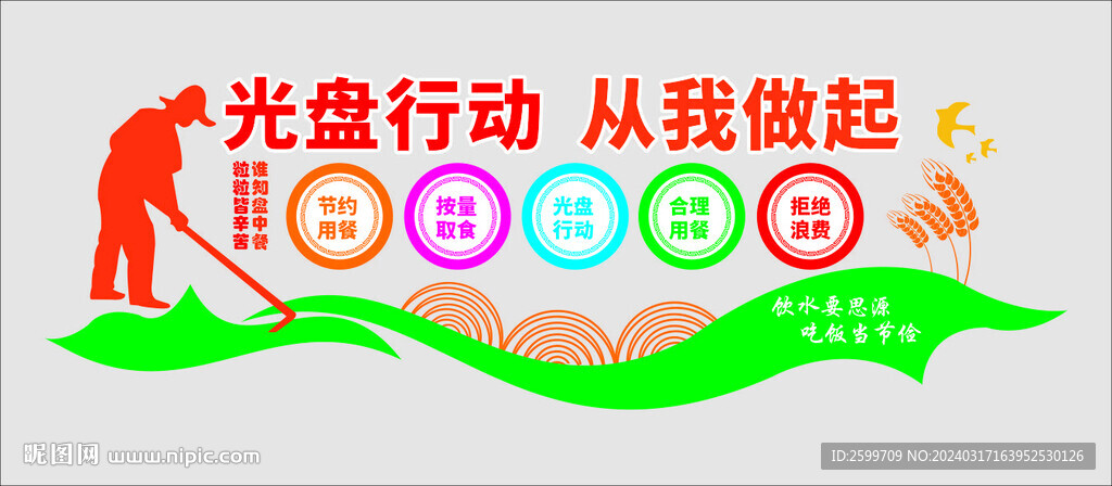 光盤行動