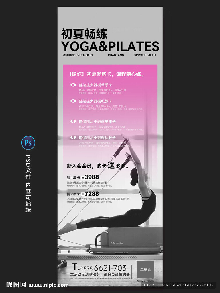瑜伽海報(bào)展架