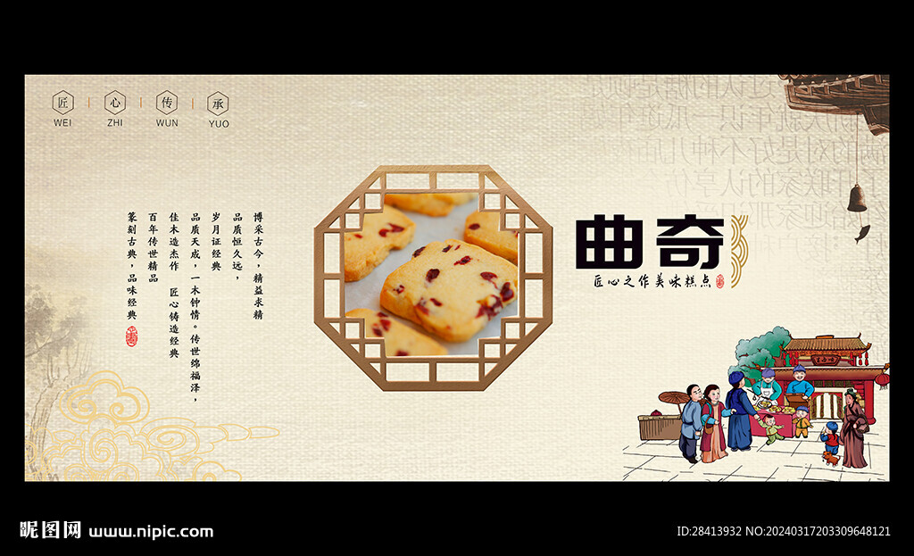 曲奇