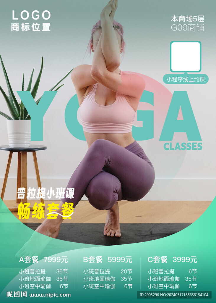 商場瑜伽墊海報