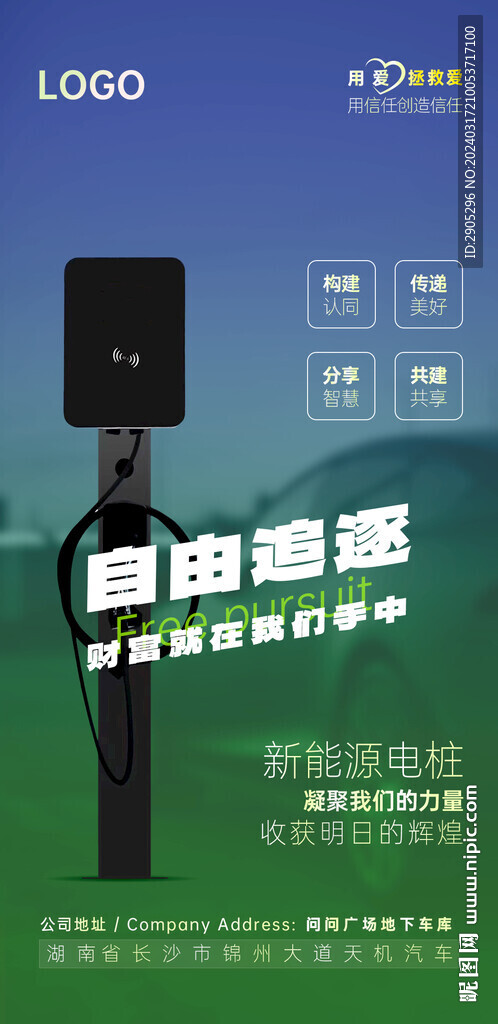充電樁海報設計
