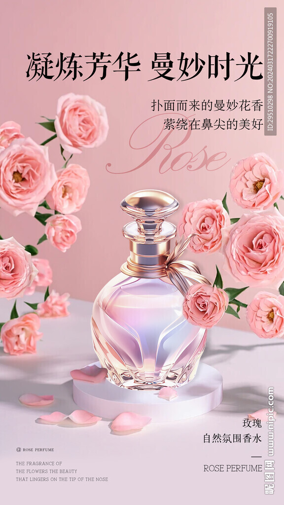 玫瑰花香香水海报设计