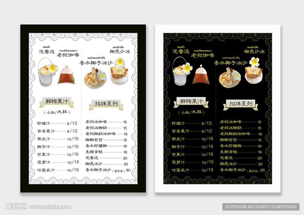 吧臺飲品單設計