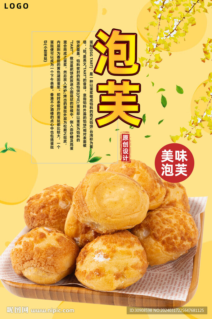 泡芙