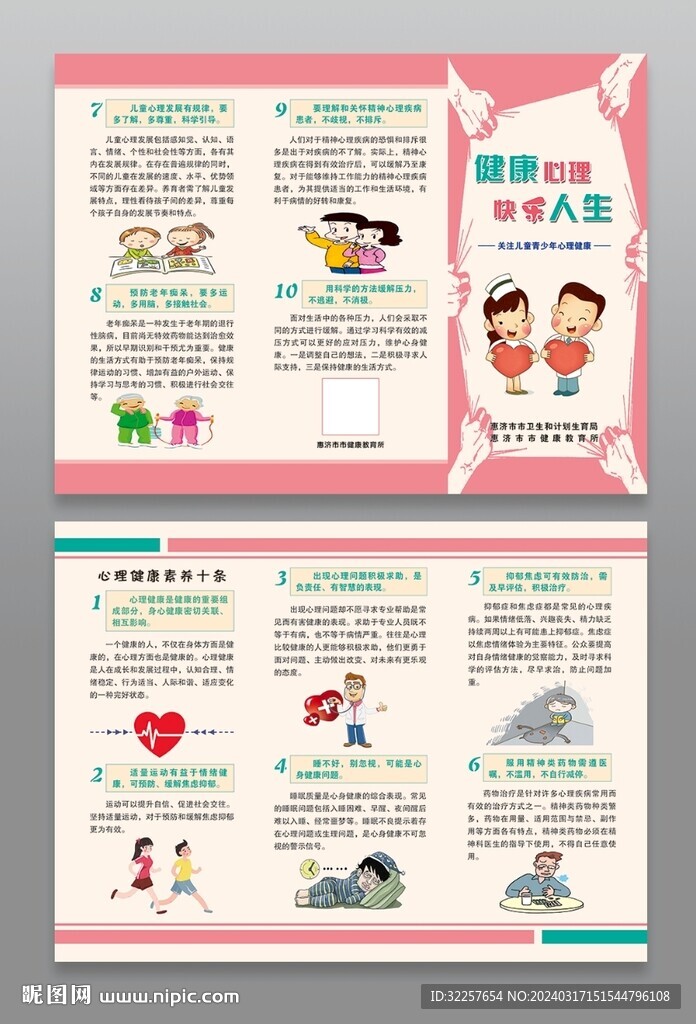 心理健康三折頁