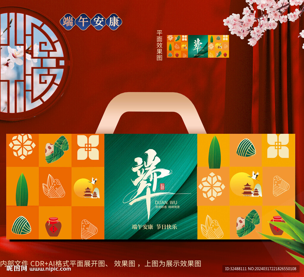 粽子包裝 端午禮盒