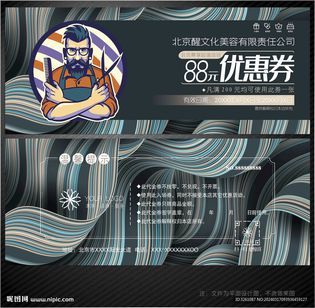 美發(fā)代金券