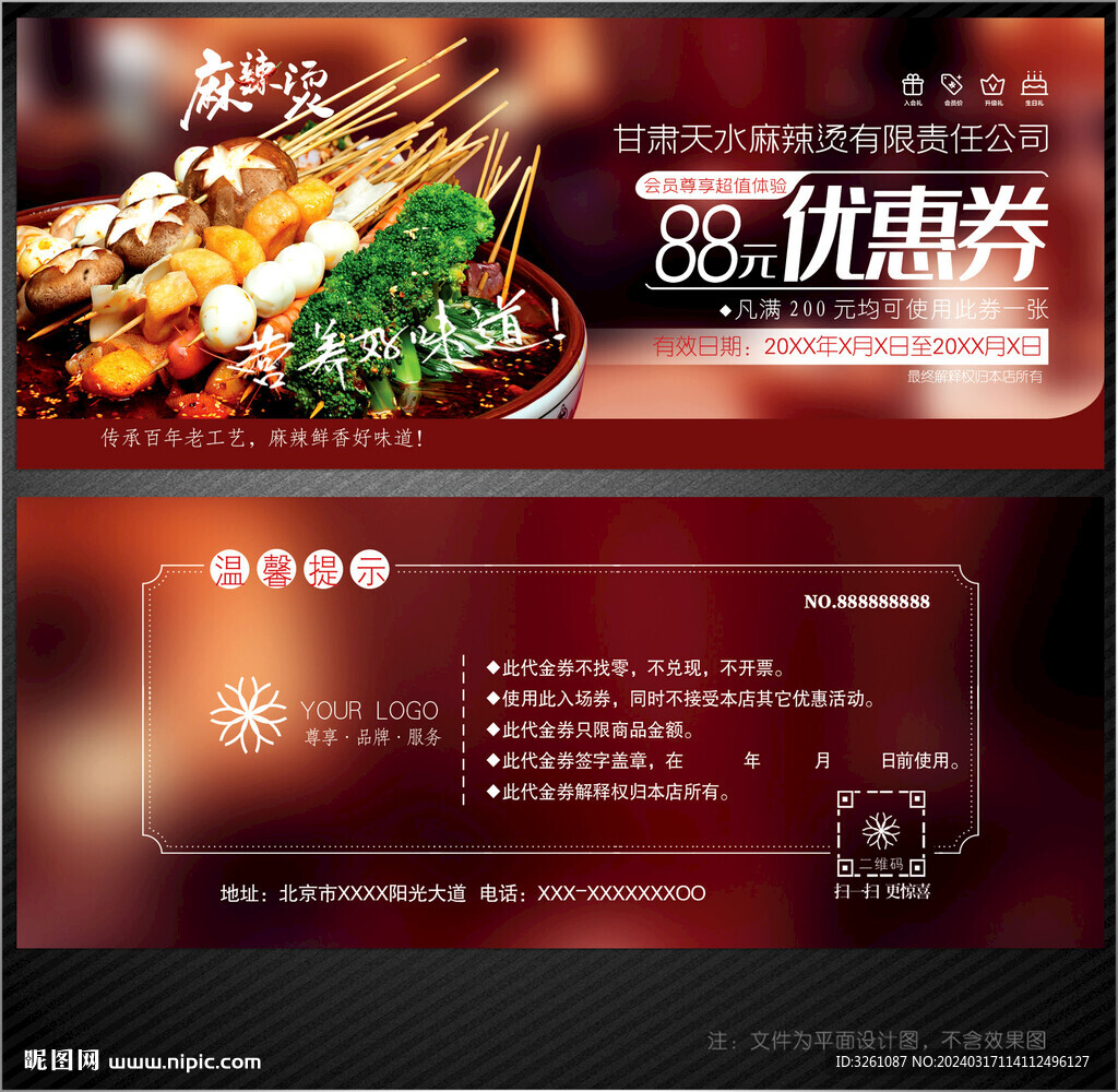 麻辣燙代金券
