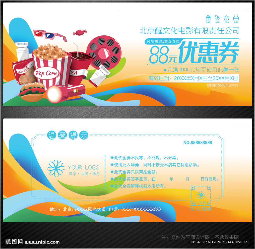 電影代金券