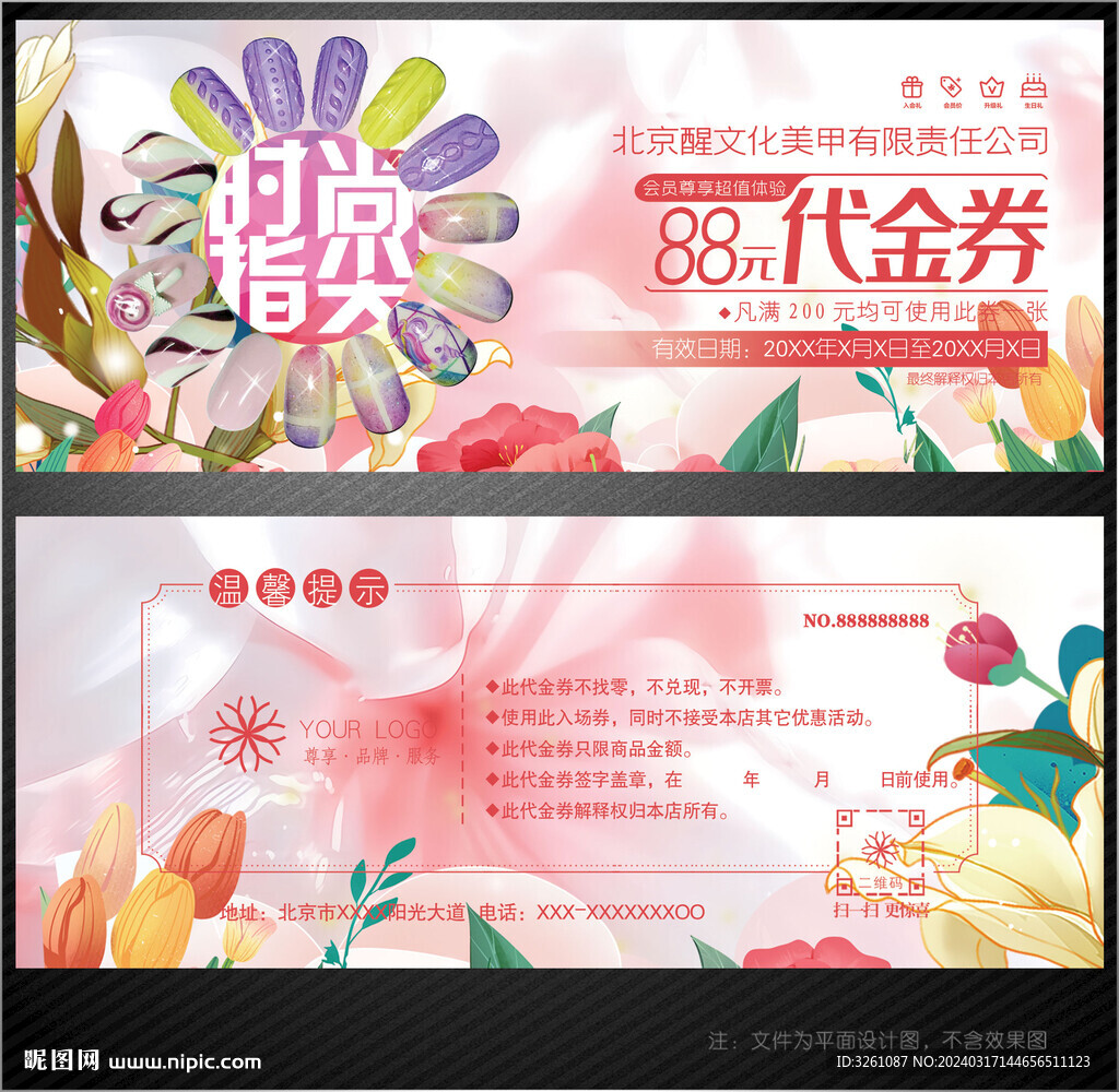 美甲代金券