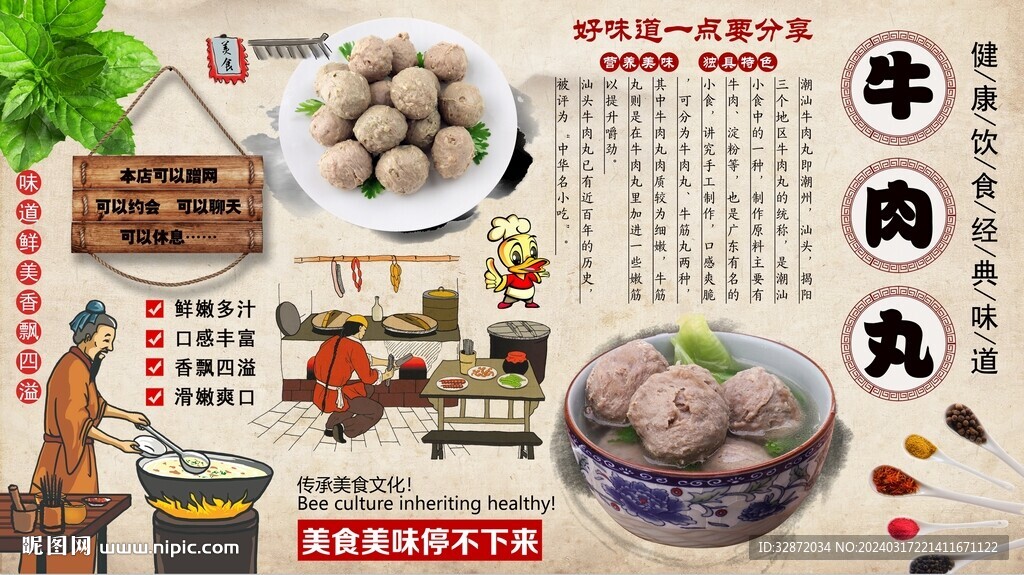 潮汕牛肉丸