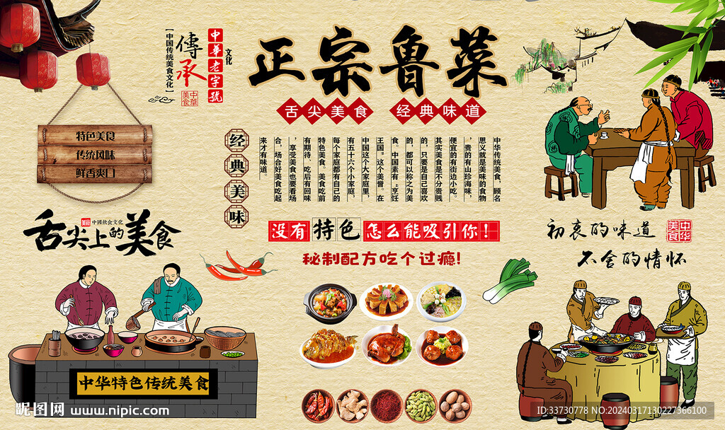 魯菜