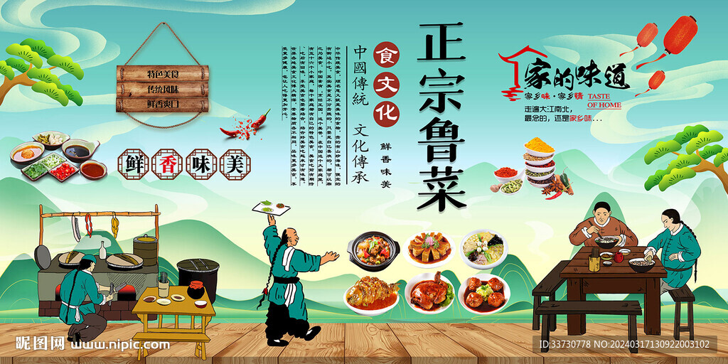 魯菜