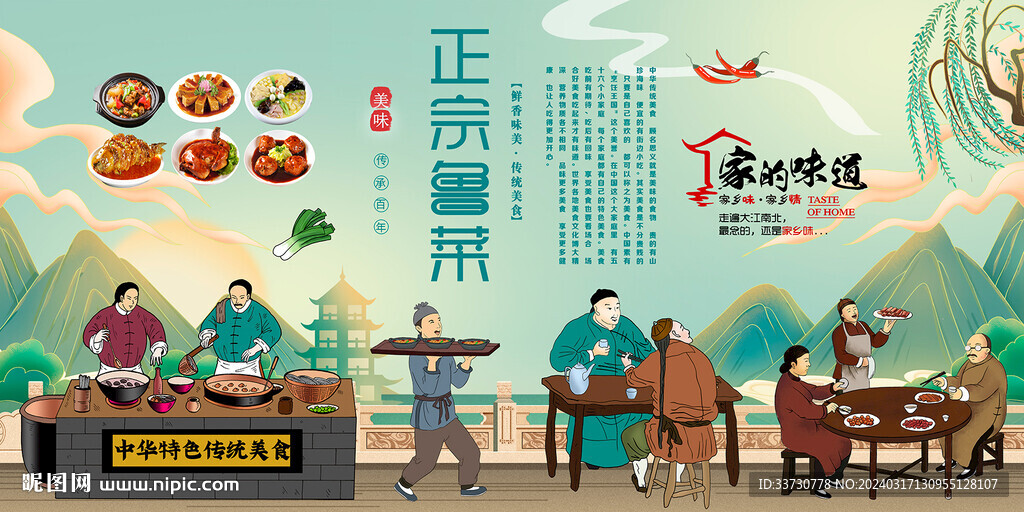 魯菜