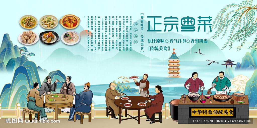 粵菜