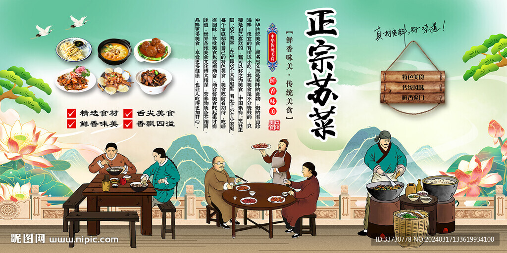蘇菜