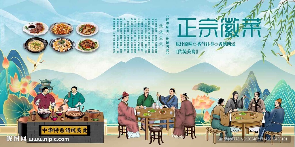 徽菜