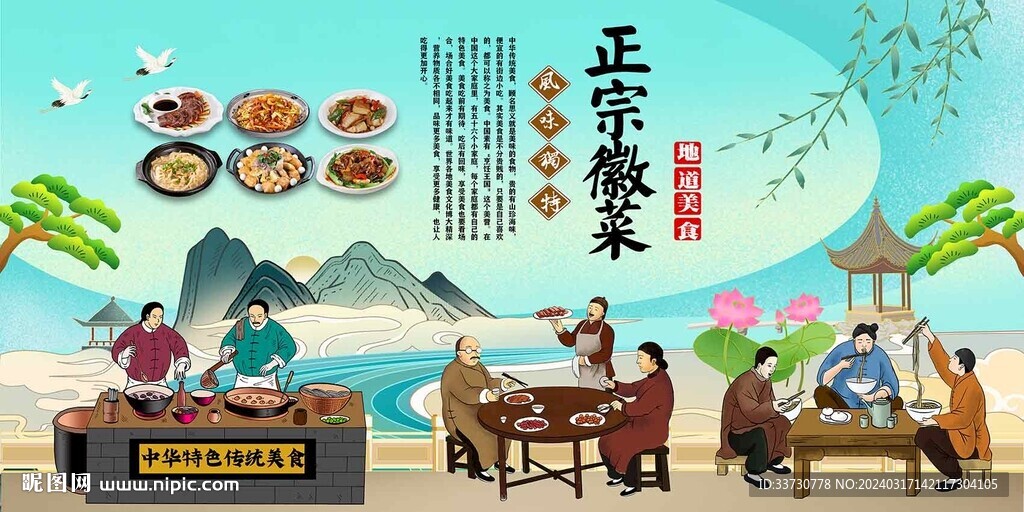 徽菜